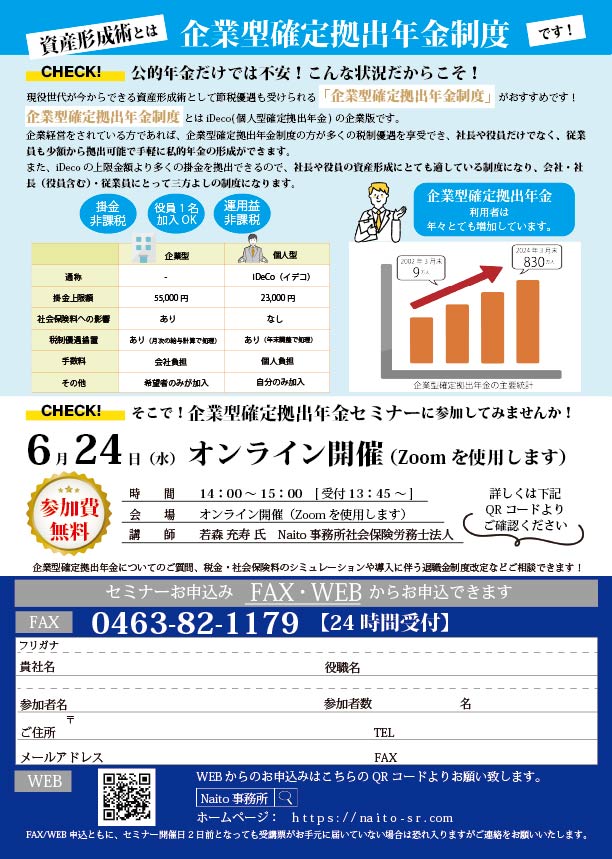20260624DCオンラインセミナー裏